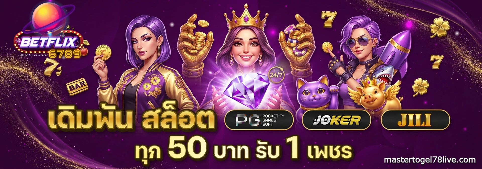 เบ ท ฟิก 6789
