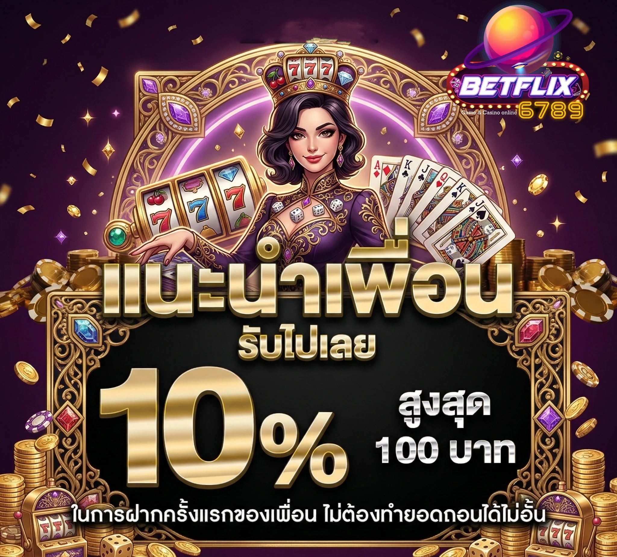 เบ ท ฟิก 6789 ฝากถอนออโต้